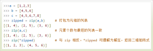 云计算开发：Python内置函数-zip()函数详解