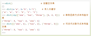 云计算开发：Python内置函数-dict()函数详解