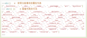 云计算开发：Python内置函数-dir()函数详解