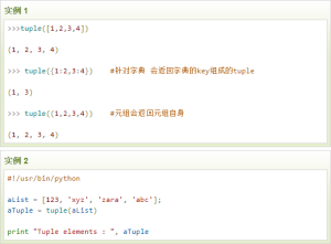 云计算开发：Python内置函数-tuple() 函数详解