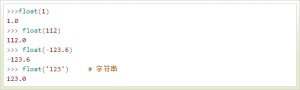 云计算开发：Python内置函数-float() 函数详解