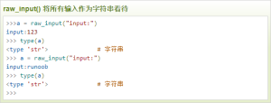 云计算开发：Python内置函数-raw_input() 函数详解