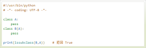 云计算开发：Python内置函数-issubclass() 函数详解